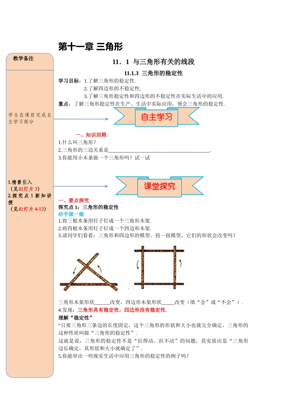 （2025-2026学年）人教八年级数学上册11.1.3三角形的稳定性 导学案（附答案）_第1页