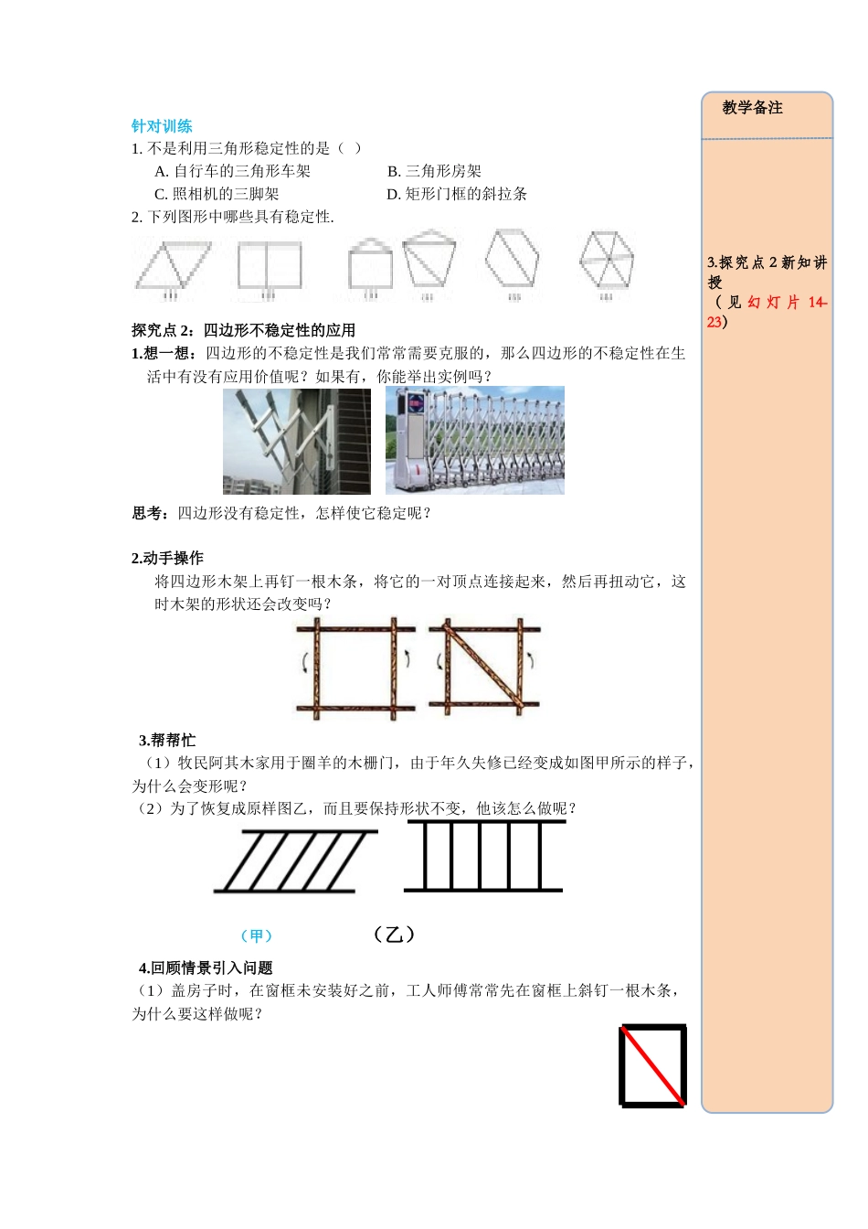 （2025-2026学年）人教八年级数学上册11.1.3三角形的稳定性 导学案（附答案）_第2页