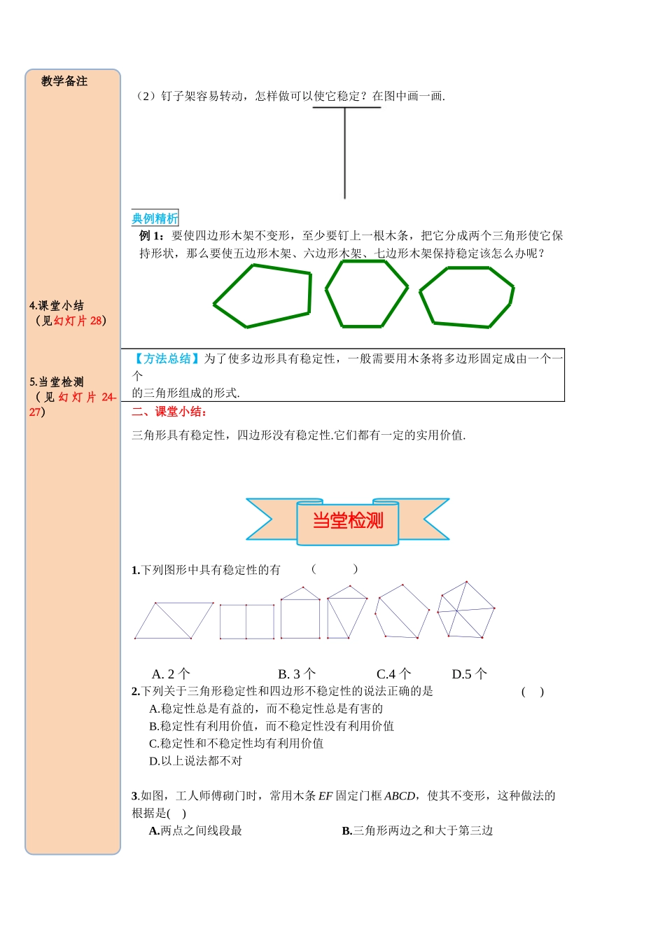 （2025-2026学年）人教八年级数学上册11.1.3三角形的稳定性 导学案（附答案）_第3页