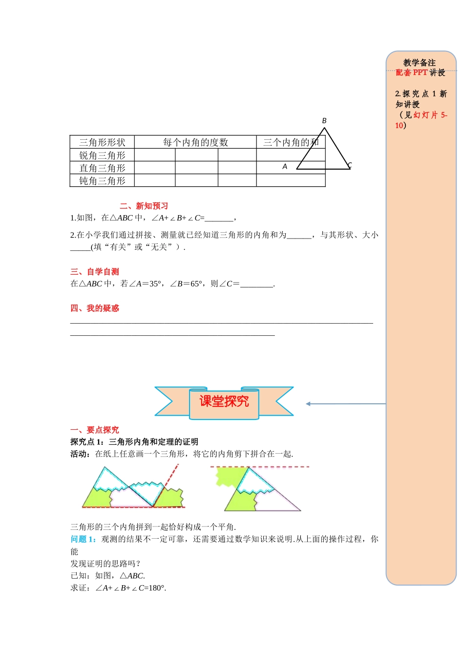 （2025-2026学年）人教八年级数学上册11.2.1 第1课时 三角形的内角和 导学案（附答案）_第2页