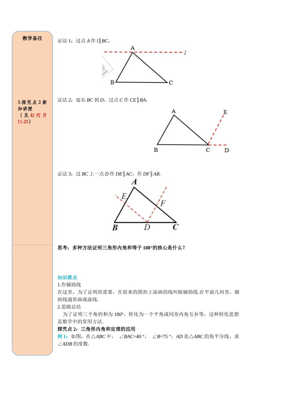 （2025-2026学年）人教八年级数学上册11.2.1 第1课时 三角形的内角和 导学案（附答案）_第3页