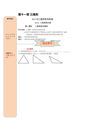 （2025-2026学年）人教八年级数学上册11.2.1 第1课时 三角形的内角和 导学案（附答案）