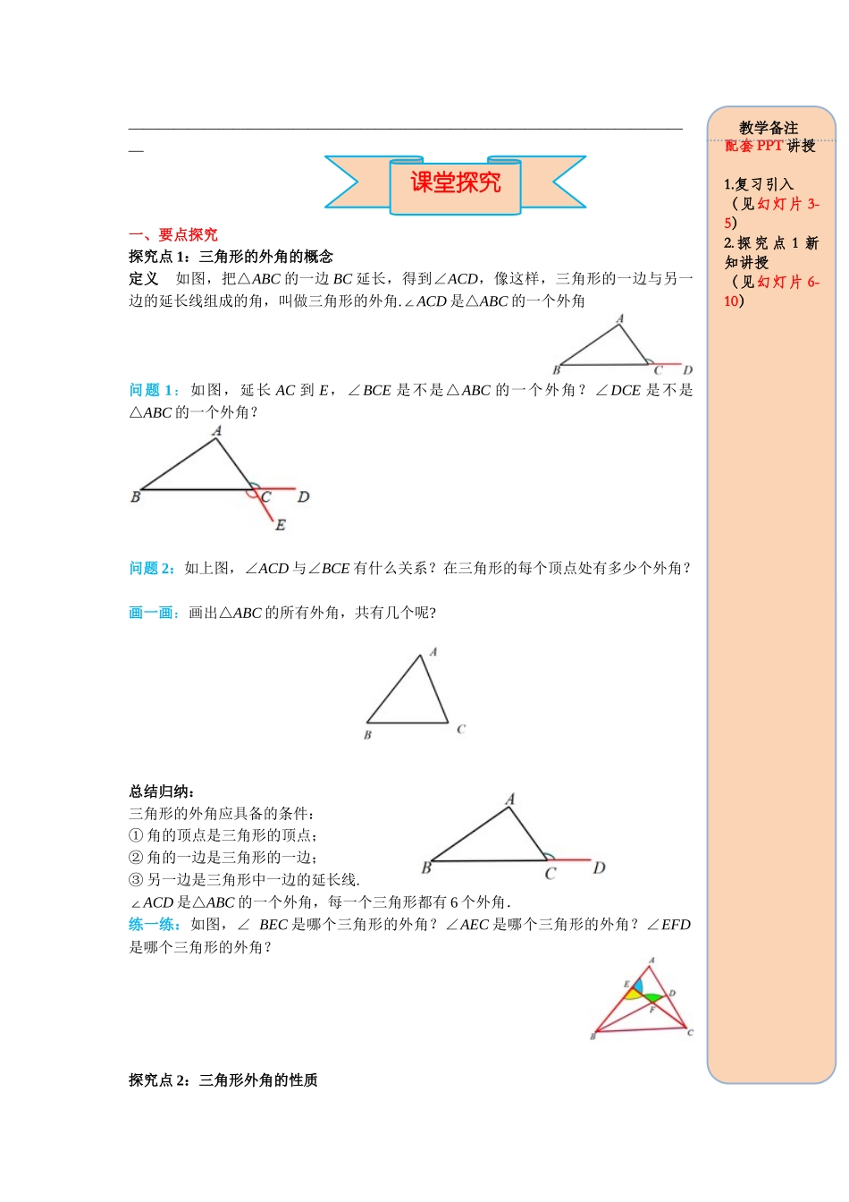 （2025-2026学年）人教八年级数学上册11.2.2 三角形的外角 导学案（附答案）_第2页