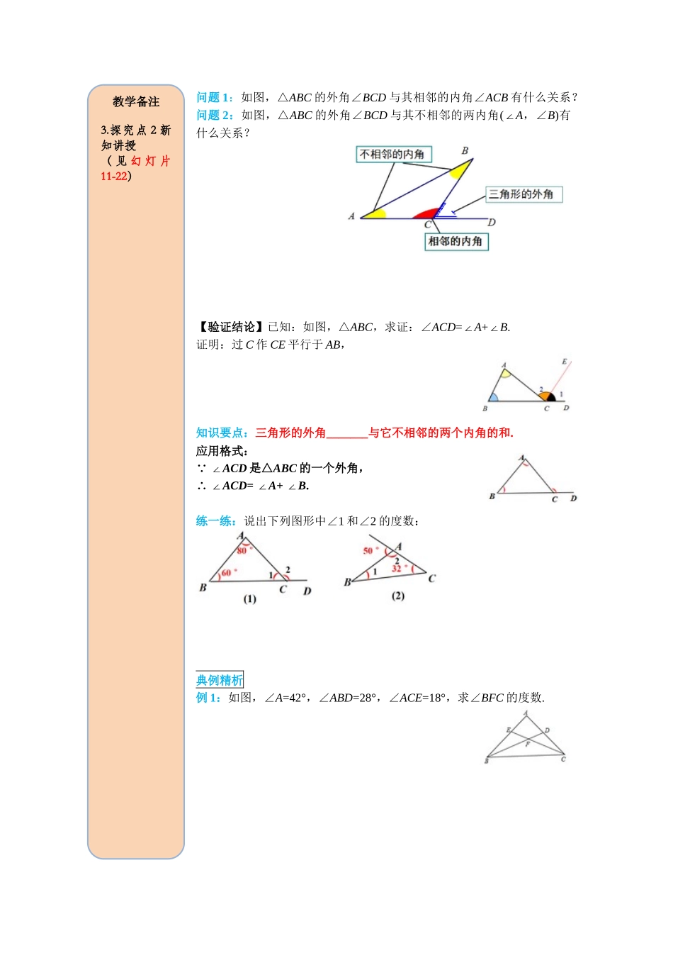 （2025-2026学年）人教八年级数学上册11.2.2 三角形的外角 导学案（附答案）_第3页