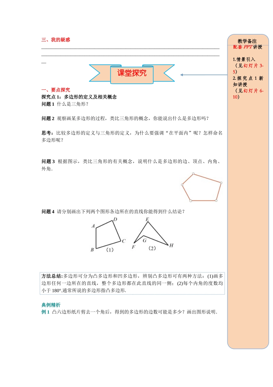 （2025-2026学年）人教八年级数学上册11.3.1 多边形 导学案（附答案）_第2页