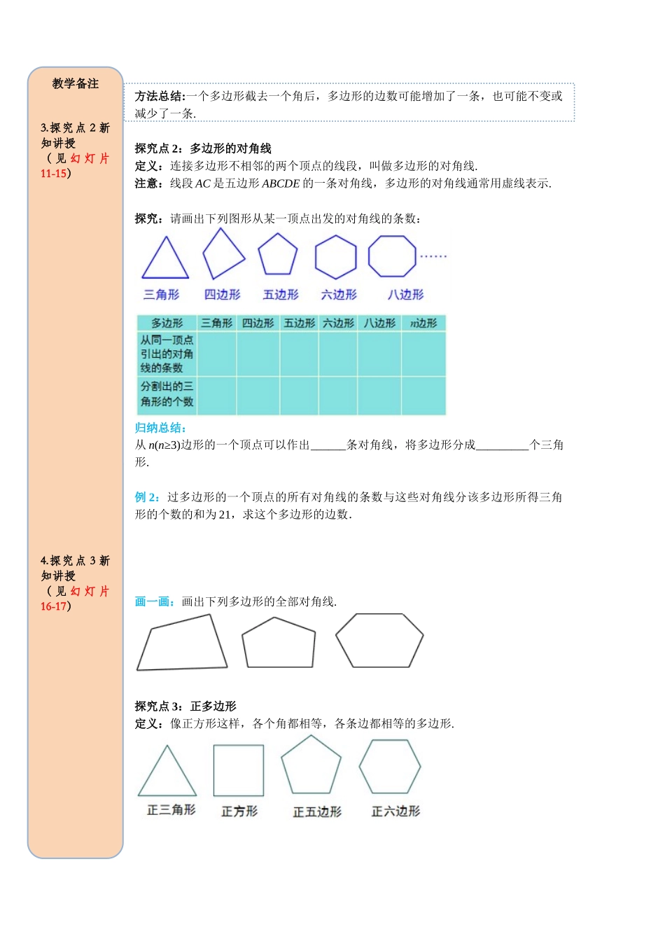 （2025-2026学年）人教八年级数学上册11.3.1 多边形 导学案（附答案）_第3页