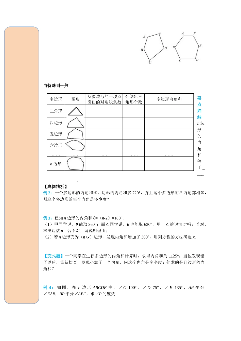 （2025-2026学年）人教八年级数学上册11.3.2 多边形的内角和 导学案（附答案）_第3页