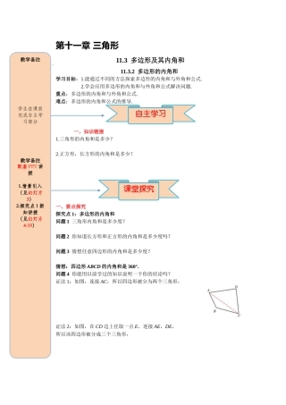 （2025-2026学年）人教八年级数学上册11.3.2 多边形的内角和 导学案（附答案）