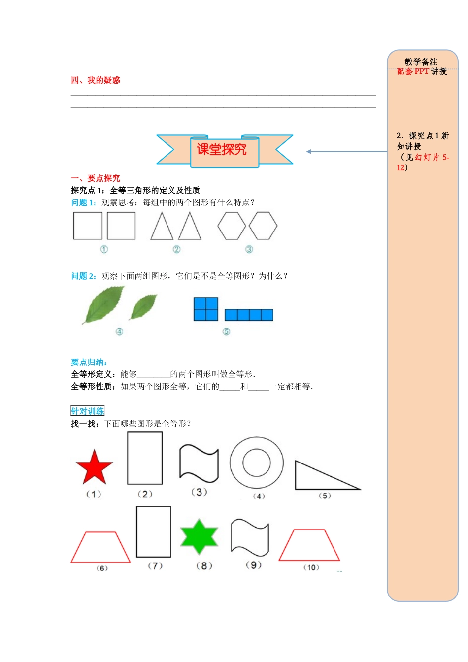 （2025-2026学年）人教八年级数学上册12.1 全等三角形 导学案（附答案）_第2页
