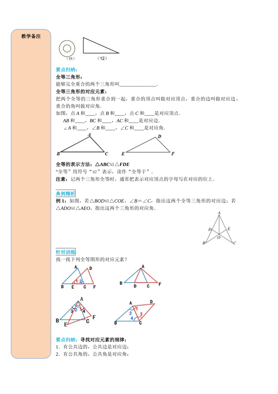 （2025-2026学年）人教八年级数学上册12.1 全等三角形 导学案（附答案）_第3页