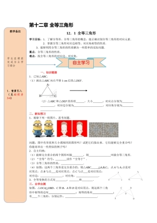 （2025-2026学年）人教八年级数学上册12.1 全等三角形 导学案（附答案）