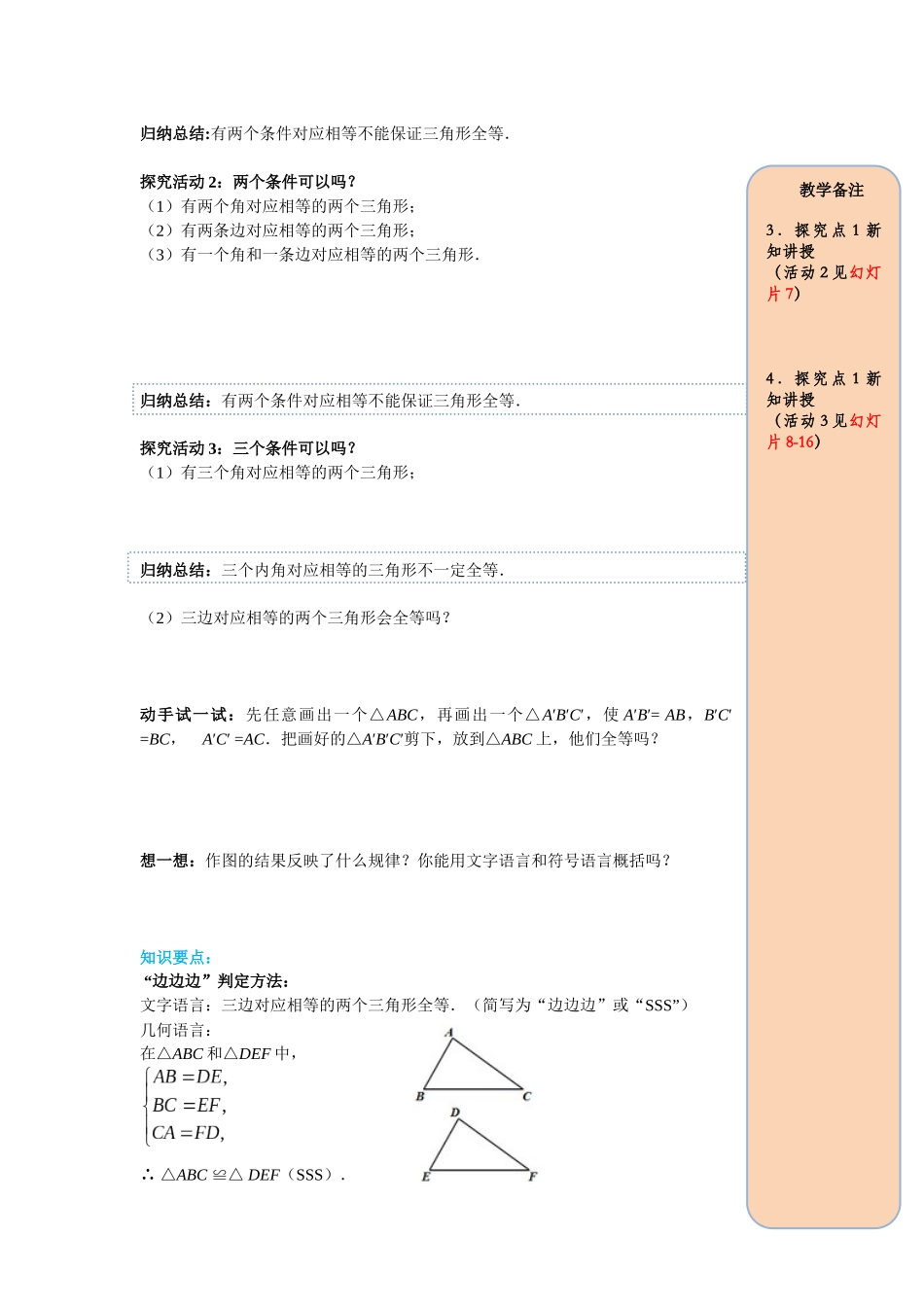 （2025-2026学年）人教八年级数学上册12.2 第1课时 “边边边” 导学案（附答案）_第2页