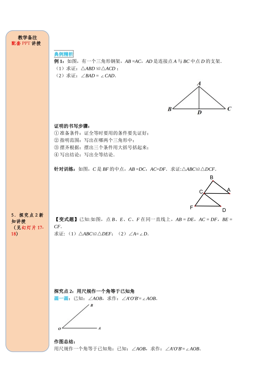 （2025-2026学年）人教八年级数学上册12.2 第1课时 “边边边” 导学案（附答案）_第3页