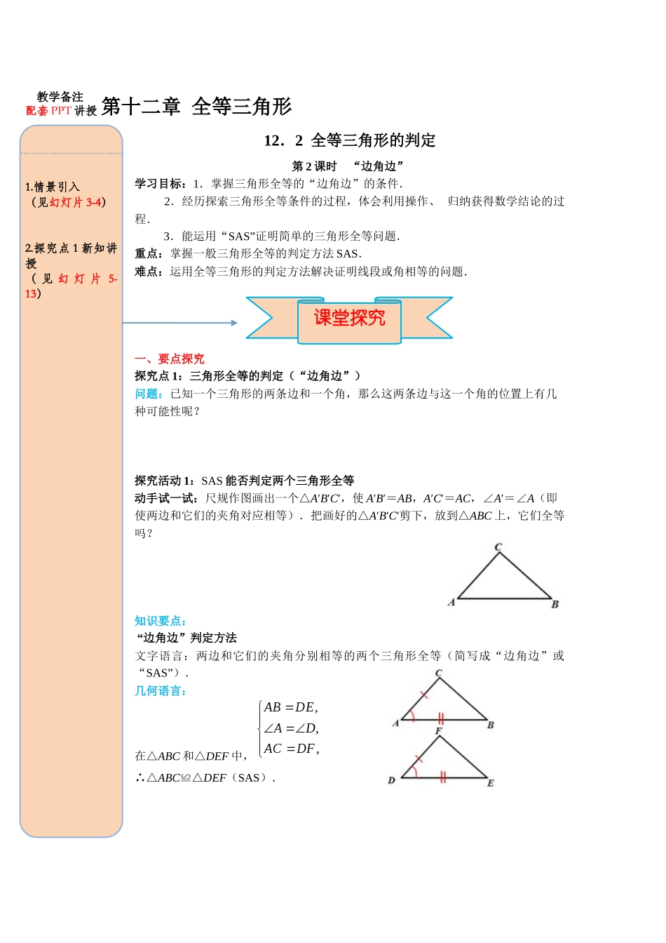 （2025-2026学年）人教八年级数学上册12.2 第2课时 “边角边” 导学案（附答案）_第1页