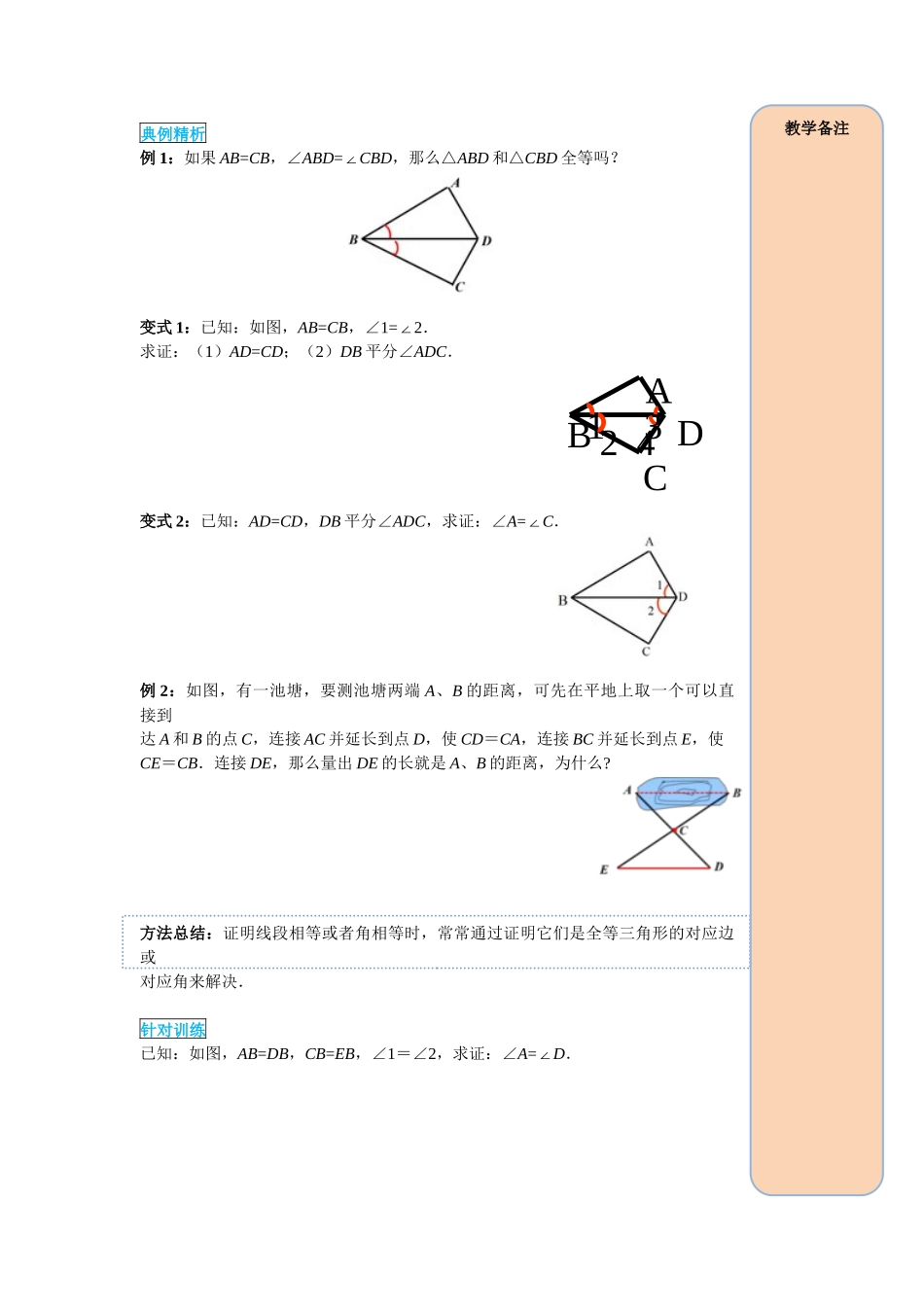 （2025-2026学年）人教八年级数学上册12.2 第2课时 “边角边” 导学案（附答案）_第2页