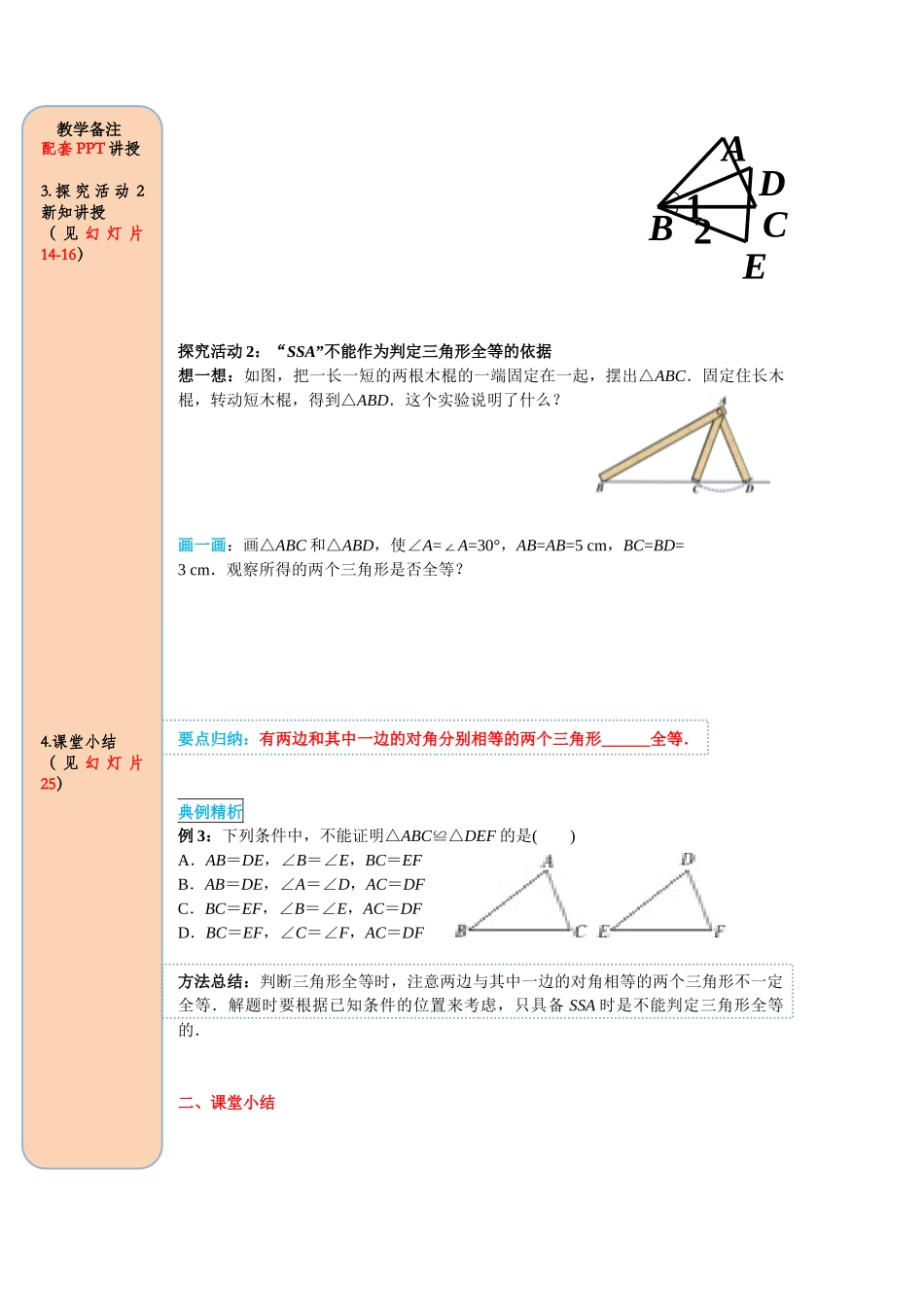 （2025-2026学年）人教八年级数学上册12.2 第2课时 “边角边” 导学案（附答案）_第3页
