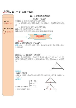 （2025-2026学年）人教八年级数学上册12.2 第2课时 “边角边” 导学案（附答案）
