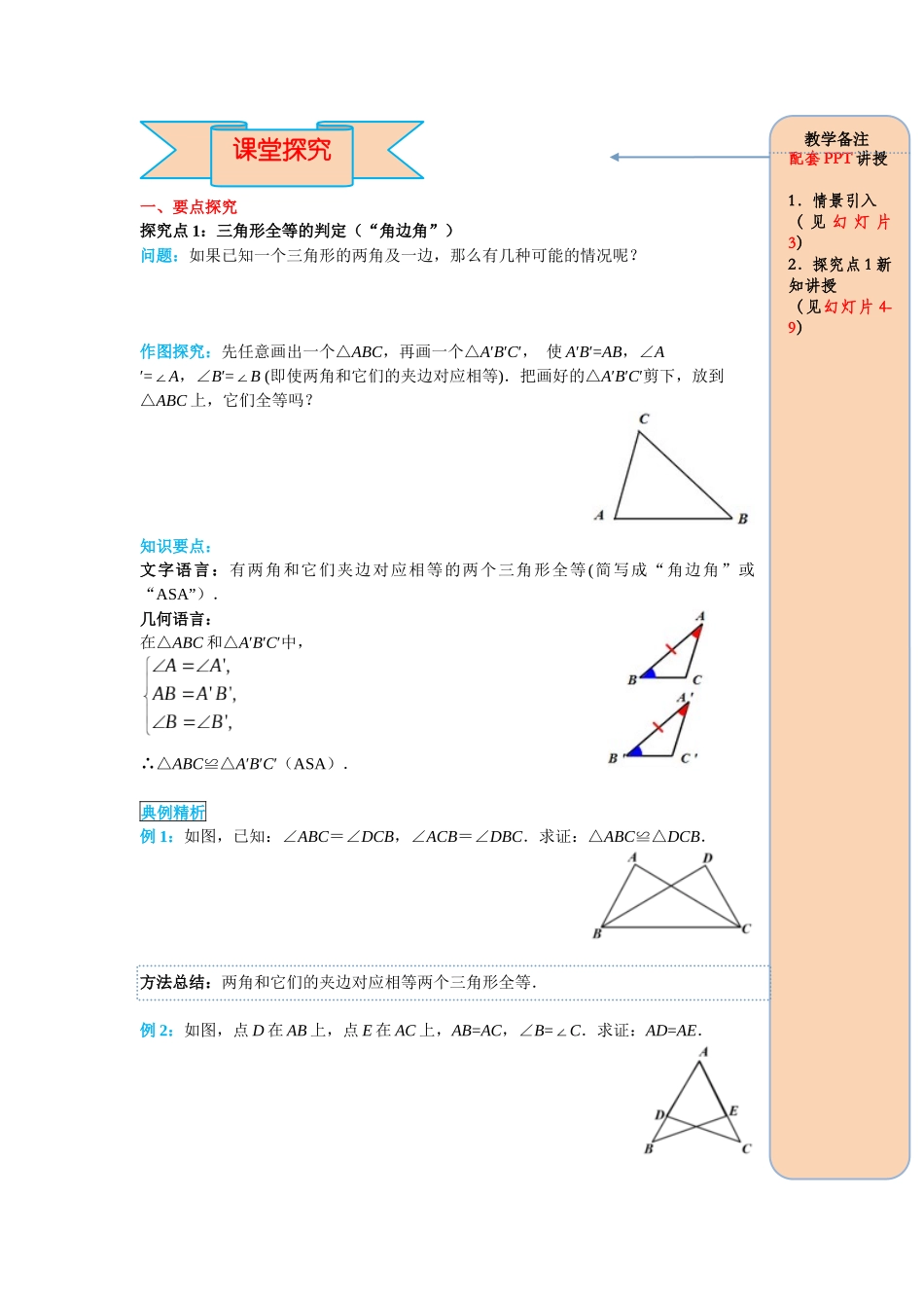 （2025-2026学年）人教八年级数学上册12.2 第3课时 “角边角”、“角角边” 导学案（附答案）_第2页