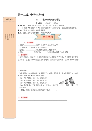 （2025-2026学年）人教八年级数学上册12.2 第3课时 “角边角”、“角角边” 导学案（附答案）