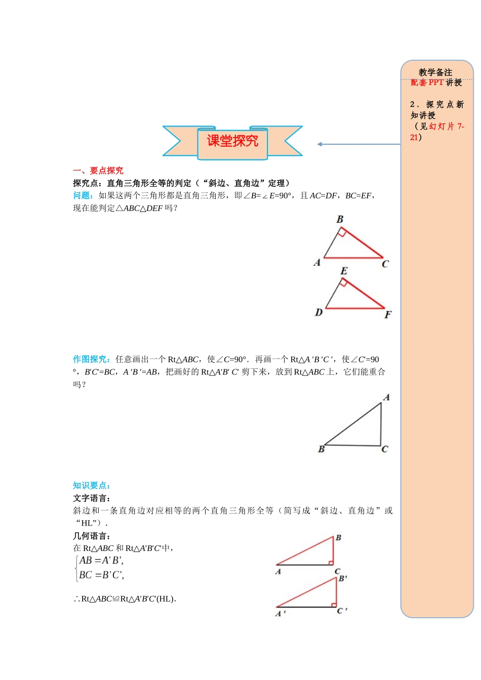 （2025-2026学年）人教八年级数学上册12.2 第4课时 “斜边、直角边” 导学案（附答案）_第2页
