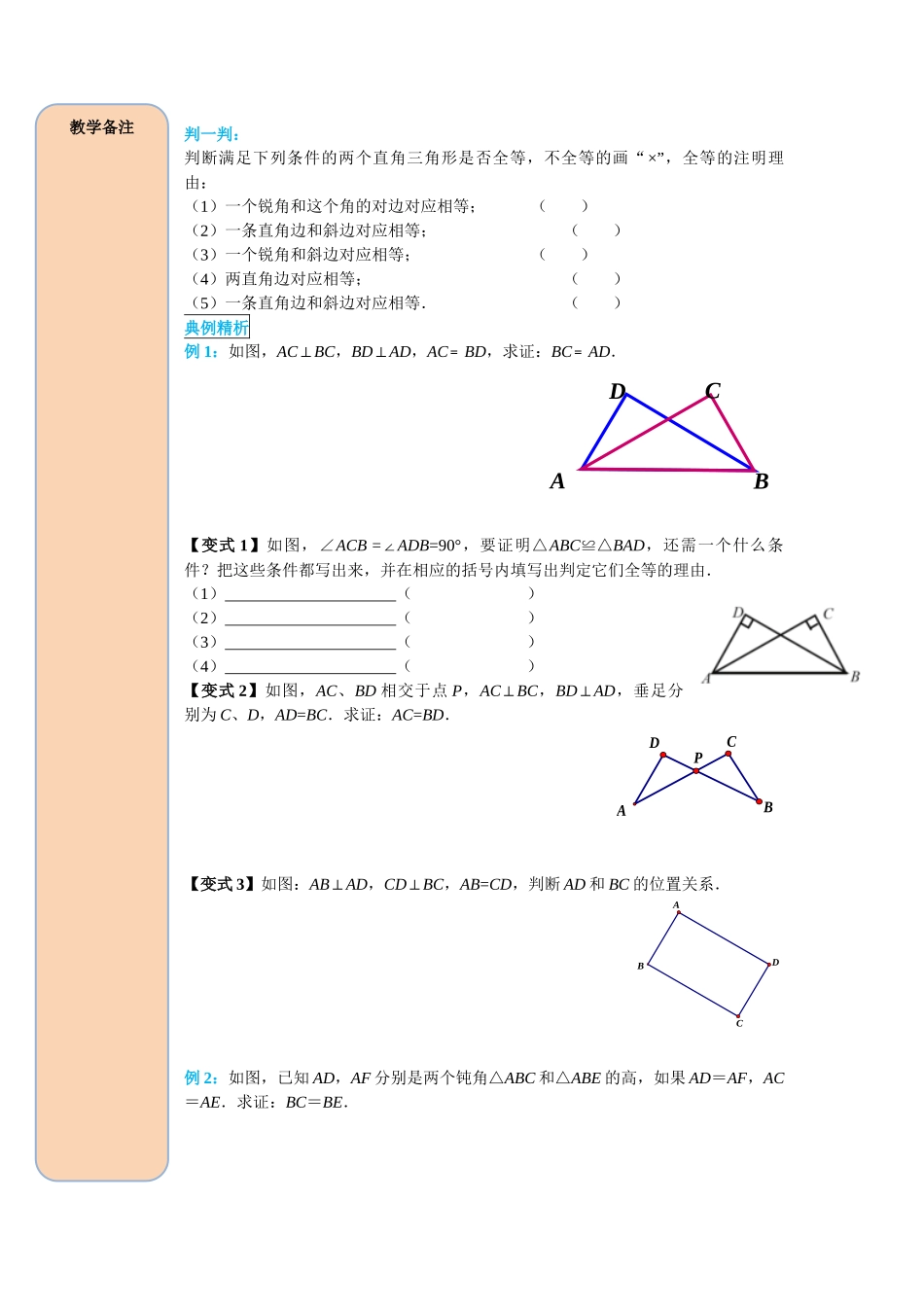 （2025-2026学年）人教八年级数学上册12.2 第4课时 “斜边、直角边” 导学案（附答案）_第3页