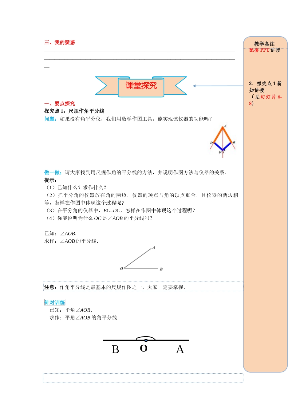 （2025-2026学年）人教八年级数学上册12.3 第1课时 角平分线的性质 导学案（附答案）_第2页