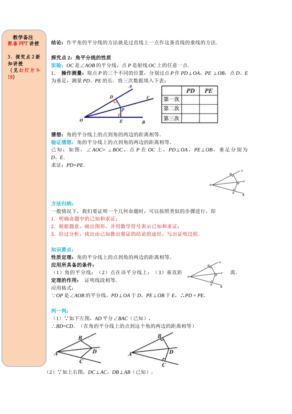 （2025-2026学年）人教八年级数学上册12.3 第1课时 角平分线的性质 导学案（附答案）_第3页