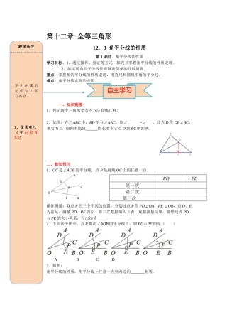 （2025-2026学年）人教八年级数学上册12.3 第1课时 角平分线的性质 导学案（附答案）