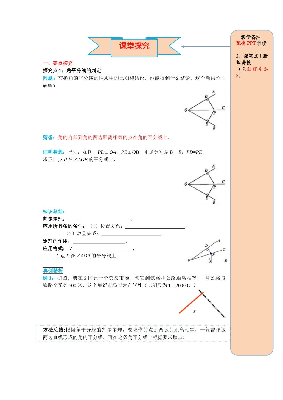 （2025-2026学年）人教八年级数学上册12.3 第2课时 角平分线的判定 导学案（附答案）_第2页
