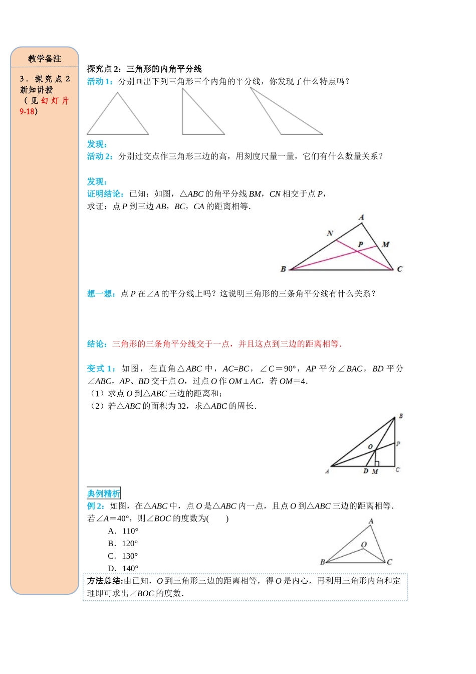 （2025-2026学年）人教八年级数学上册12.3 第2课时 角平分线的判定 导学案（附答案）_第3页