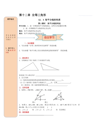 （2025-2026学年）人教八年级数学上册12.3 第2课时 角平分线的判定 导学案（附答案）