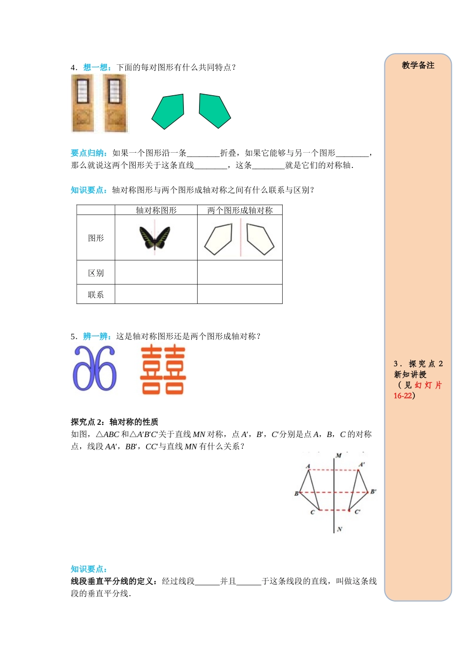 （2025-2026学年）人教八年级数学上册13.1.1 轴对称 导学案（附答案）_第2页