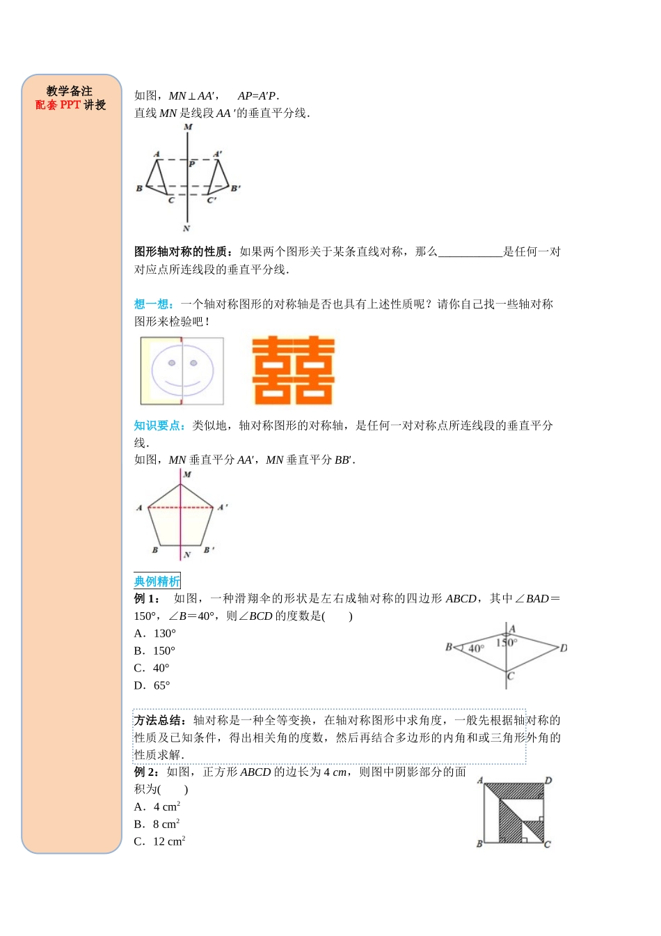 （2025-2026学年）人教八年级数学上册13.1.1 轴对称 导学案（附答案）_第3页