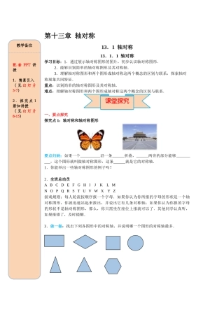 （2025-2026学年）人教八年级数学上册13.1.1 轴对称 导学案（附答案）