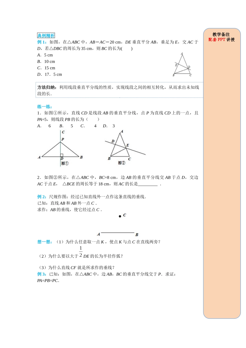 （2025-2026学年）人教八年级数学上册13.1.2 第1课时 线段垂直平分线的性质和判定 导学案（附答案）_第2页