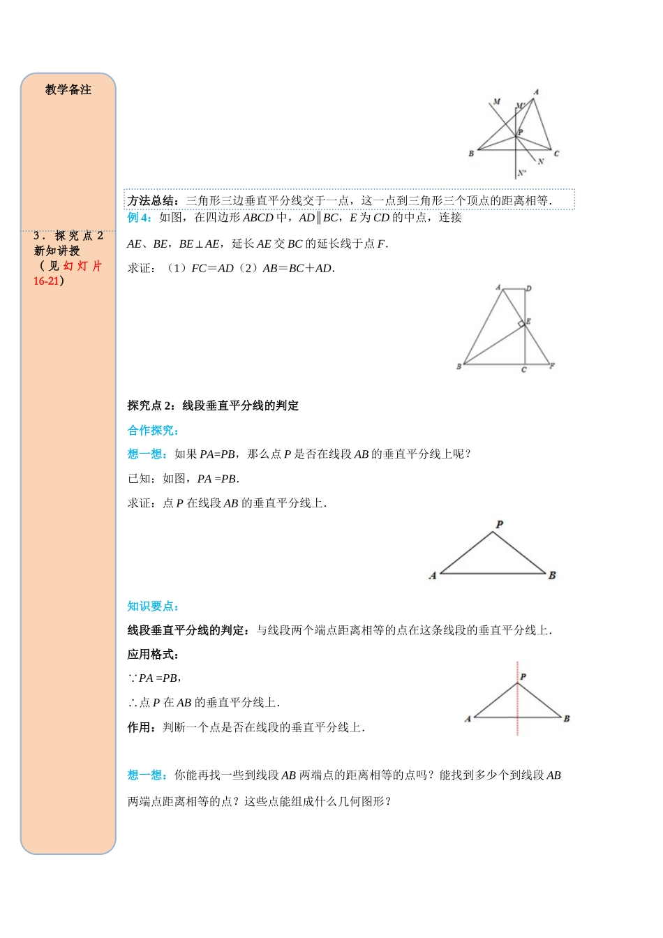 （2025-2026学年）人教八年级数学上册13.1.2 第1课时 线段垂直平分线的性质和判定 导学案（附答案）_第3页
