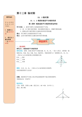 （2025-2026学年）人教八年级数学上册13.1.2 第1课时 线段垂直平分线的性质和判定 导学案（附答案）