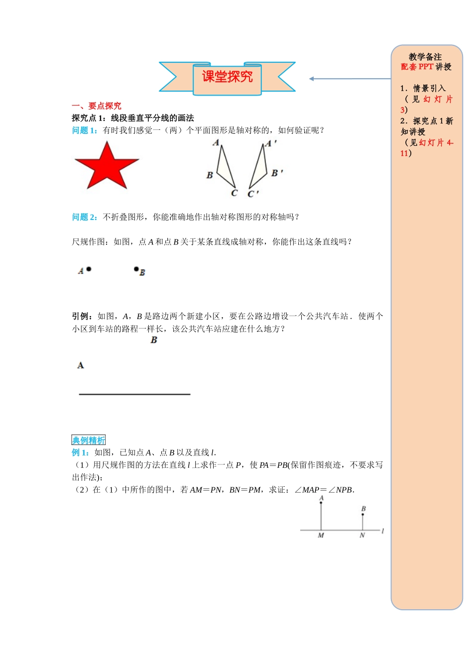（2025-2026学年）人教八年级数学上册13.1.2 第2课时 线段垂直平分线的有关作图 导学案（附答案）_第2页