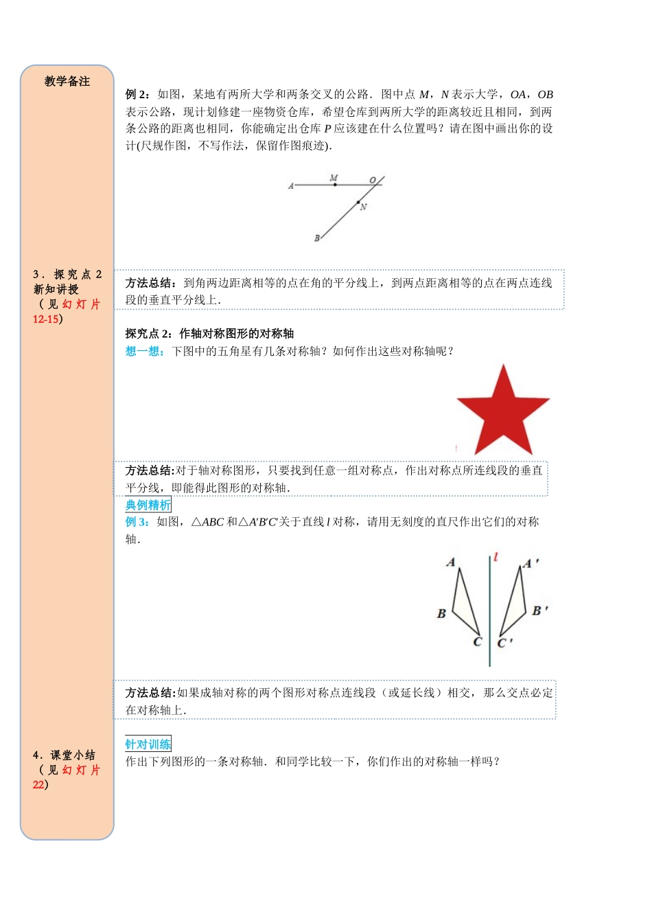 （2025-2026学年）人教八年级数学上册13.1.2 第2课时 线段垂直平分线的有关作图 导学案（附答案）_第3页