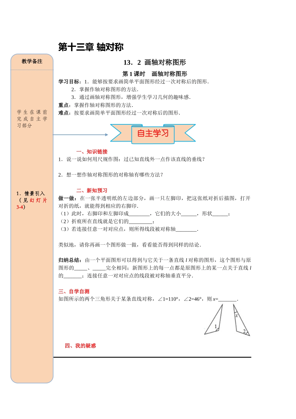 （2025-2026学年）人教八年级数学上册13.2 第1课时 画轴对称图形 导学案（附答案）_第1页