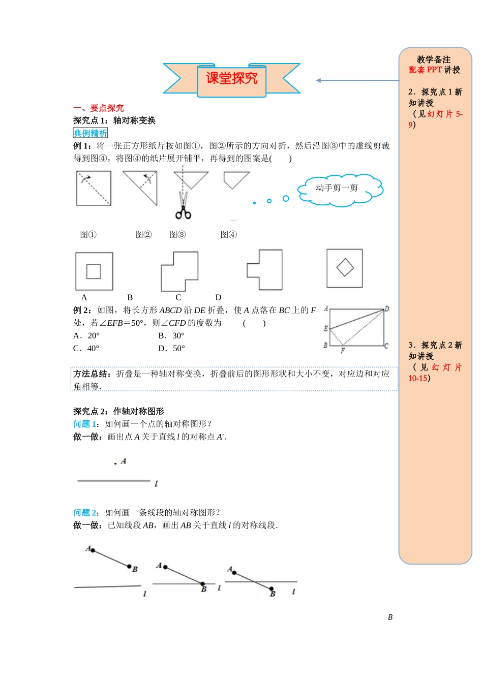 （2025-2026学年）人教八年级数学上册13.2 第1课时 画轴对称图形 导学案（附答案）_第2页