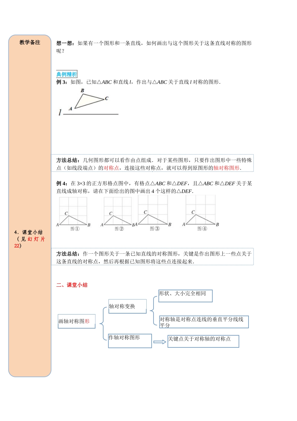 （2025-2026学年）人教八年级数学上册13.2 第1课时 画轴对称图形 导学案（附答案）_第3页