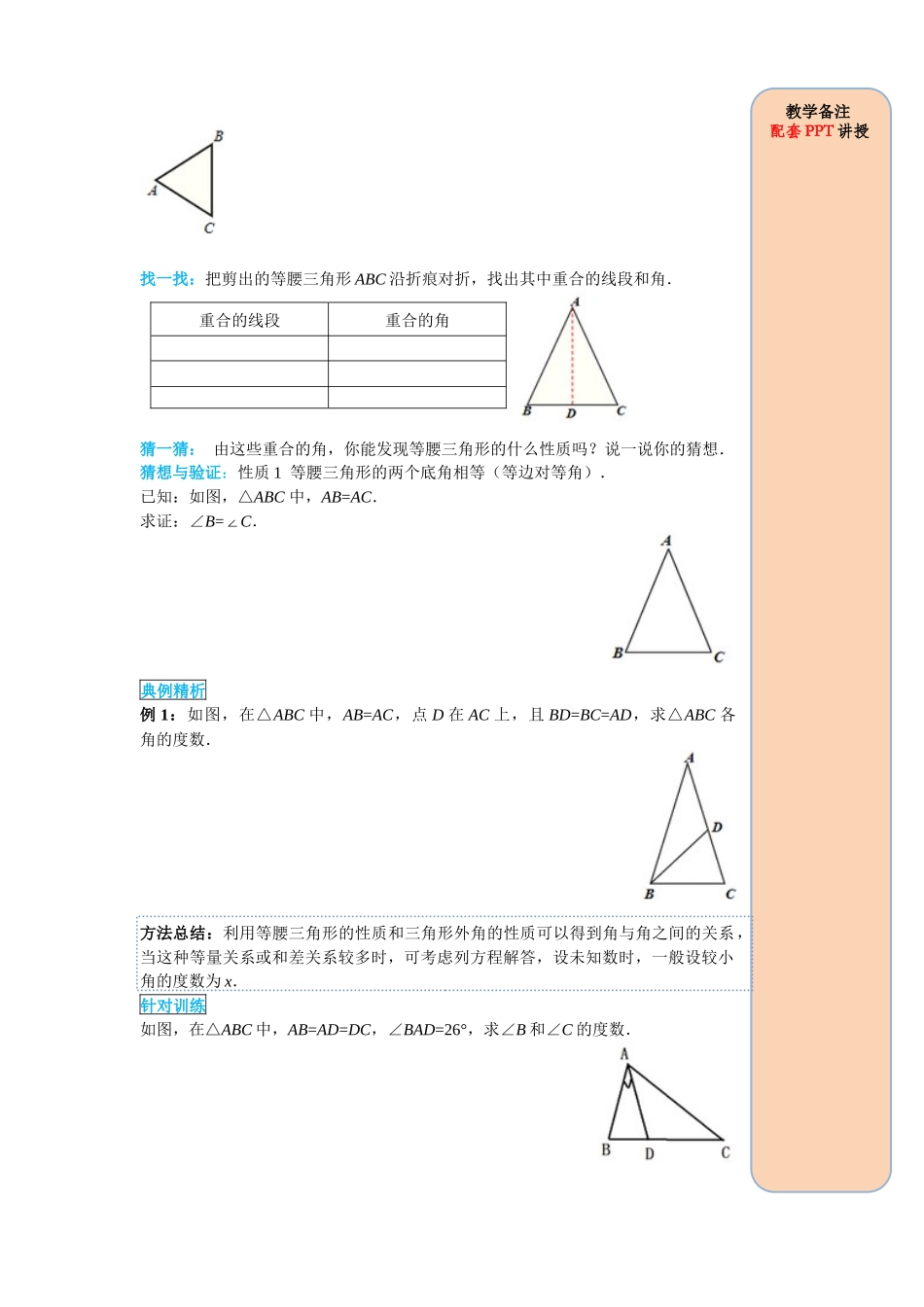 （2025-2026学年）人教八年级数学上册13.3.1 第1课时 等腰三角形的性质 导学案（附答案）_第2页