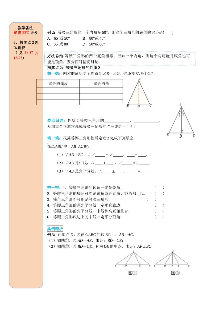 （2025-2026学年）人教八年级数学上册13.3.1 第1课时 等腰三角形的性质 导学案（附答案）_第3页
