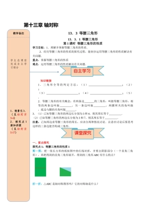 （2025-2026学年）人教八年级数学上册13.3.1 第1课时 等腰三角形的性质 导学案（附答案）