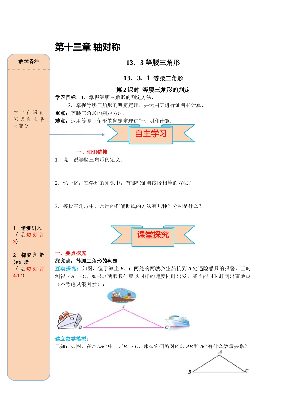 （2025-2026学年）人教八年级数学上册13.3.1 第2课时 等腰三角形的判定 导学案（附答案）_第1页