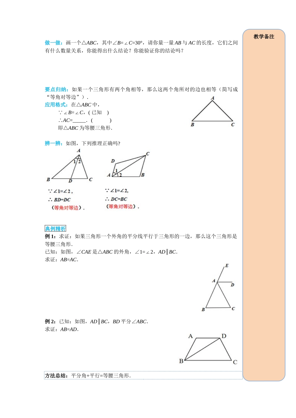 （2025-2026学年）人教八年级数学上册13.3.1 第2课时 等腰三角形的判定 导学案（附答案）_第2页