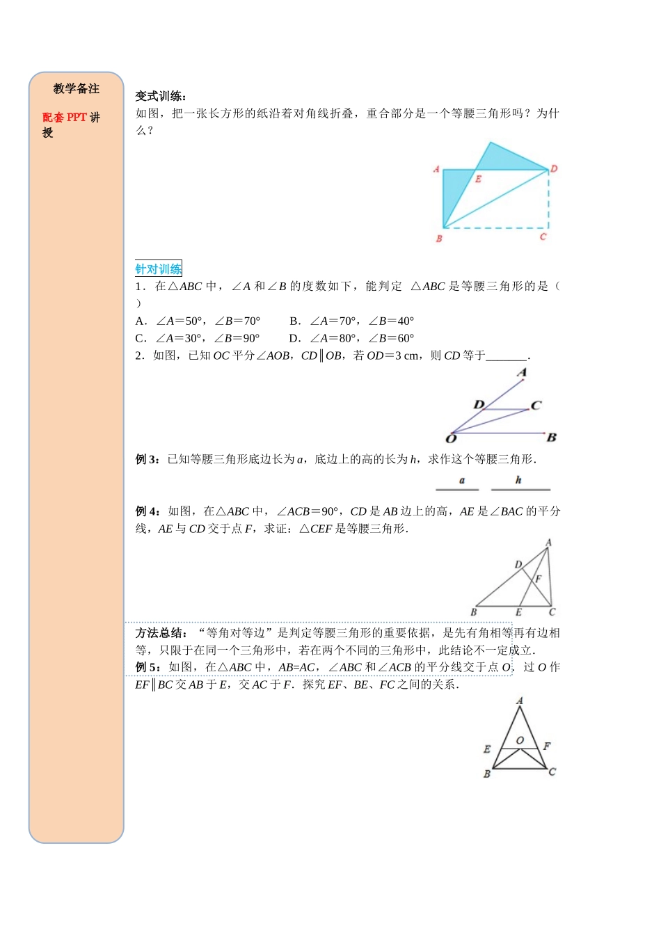 （2025-2026学年）人教八年级数学上册13.3.1 第2课时 等腰三角形的判定 导学案（附答案）_第3页