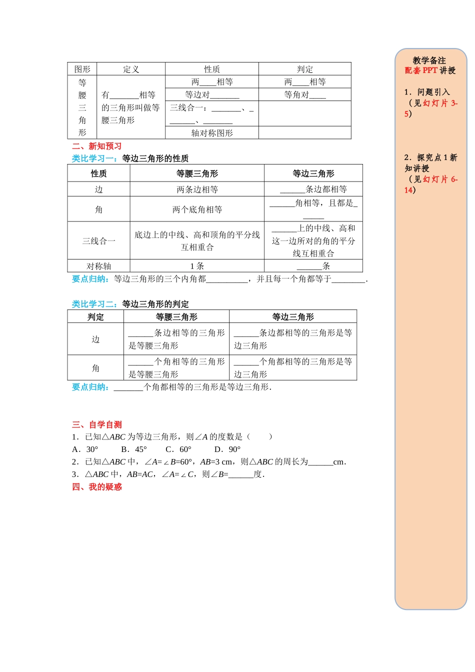（2025-2026学年）人教八年级数学上册13.3.2 第1课时 等边三角形的性质与判定 导学案（附答案）_第2页