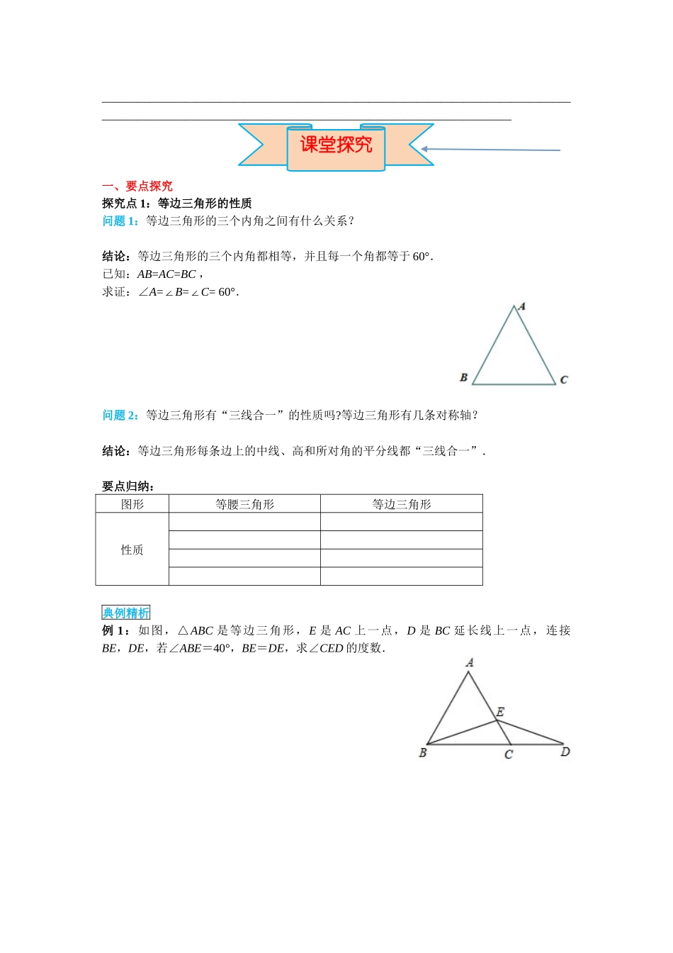 （2025-2026学年）人教八年级数学上册13.3.2 第1课时 等边三角形的性质与判定 导学案（附答案）_第3页